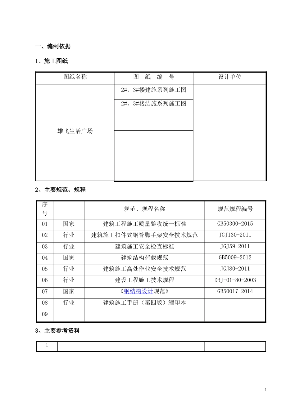 卸料平台施工方案[共13页]_第3页