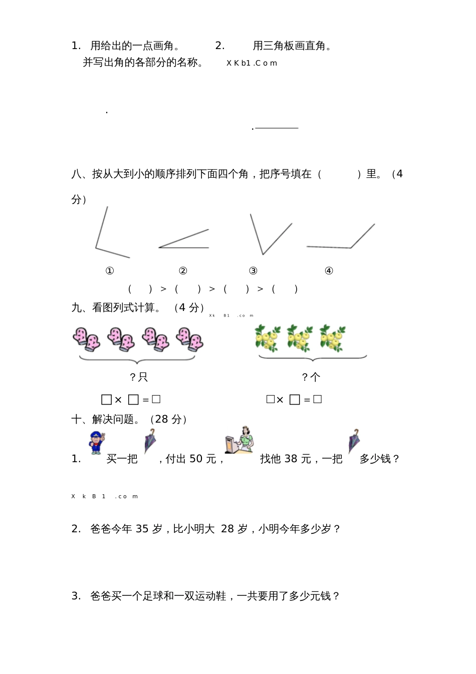 2014~2015学年度上学期人教版小学数学二年级期中试卷_第3页