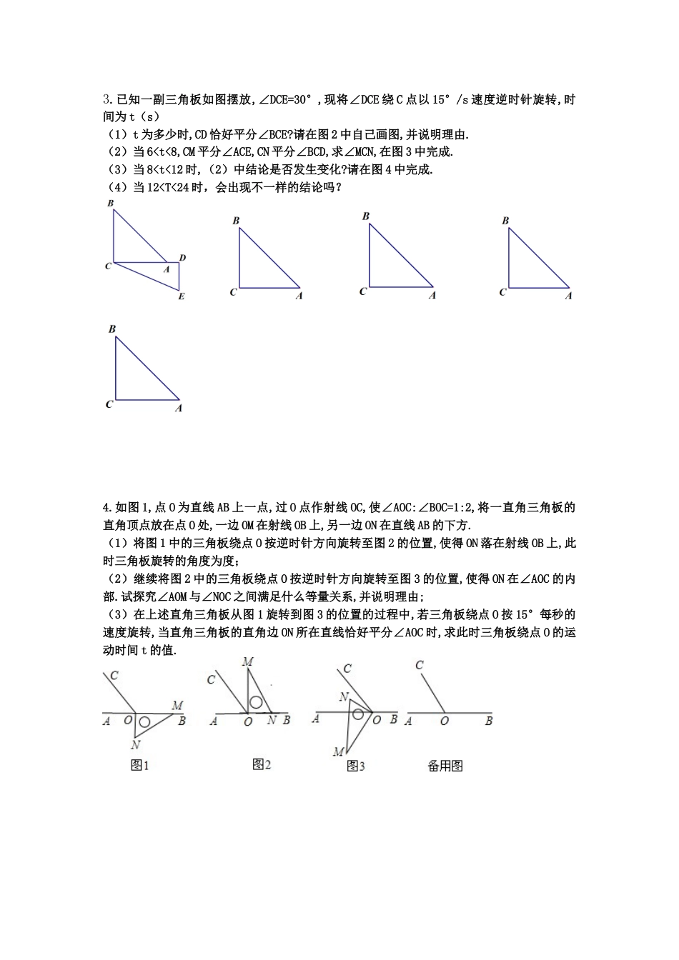 七年级上动角问题专题[共3页]_第2页