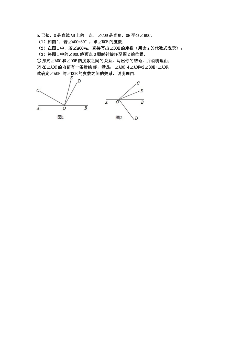 七年级上动角问题专题[共3页]_第3页