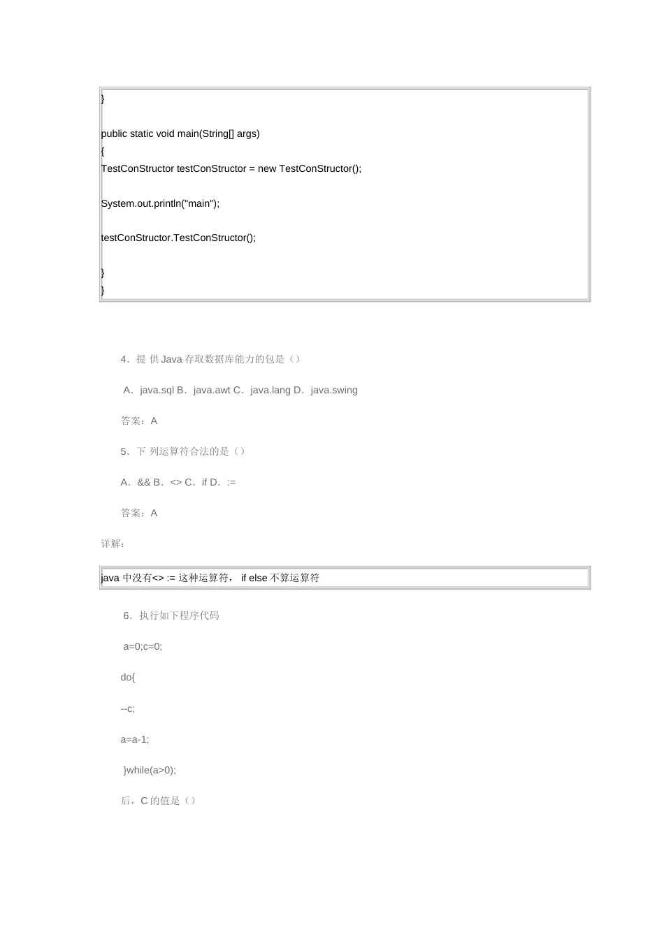 java笔试题答案详解[共7页]_第2页