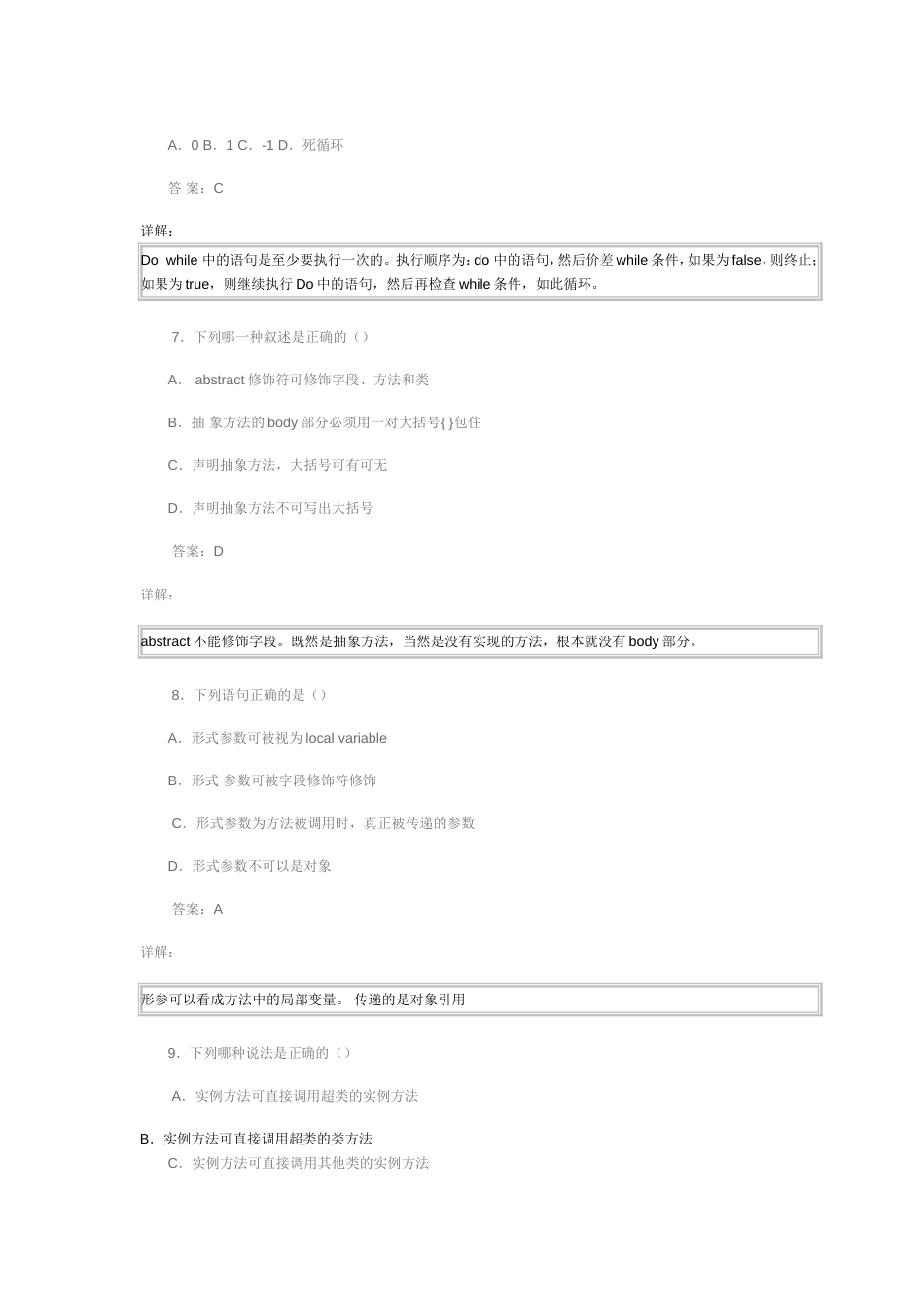 java笔试题答案详解[共7页]_第3页