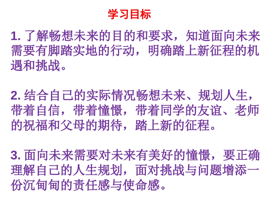 人教版九年级道德与法治下册7.2走向未来共23张PPT_第2页