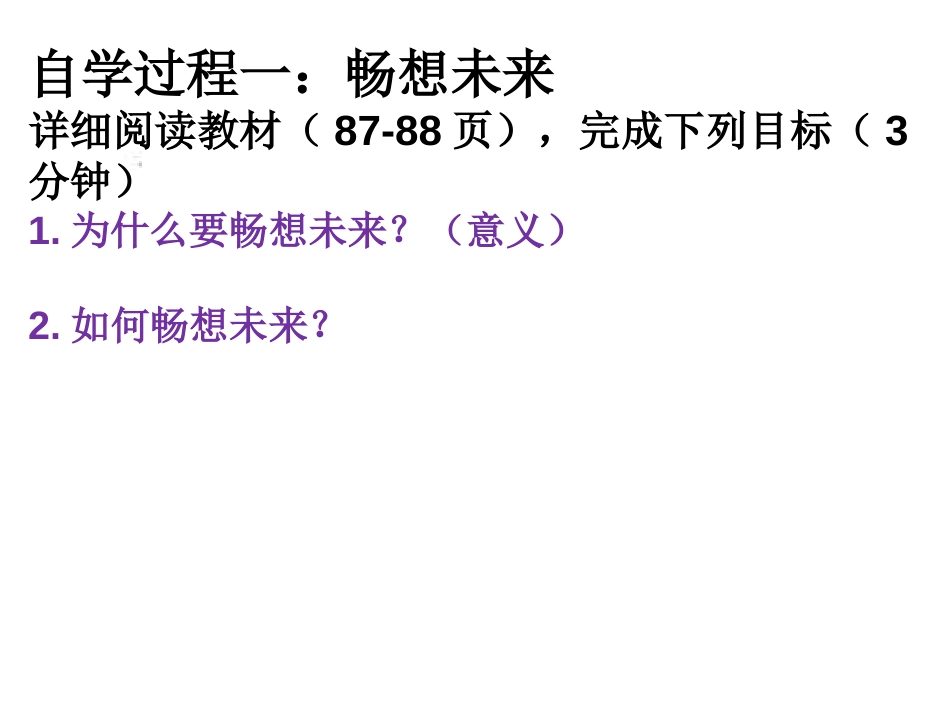 人教版九年级道德与法治下册7.2走向未来共23张PPT_第3页