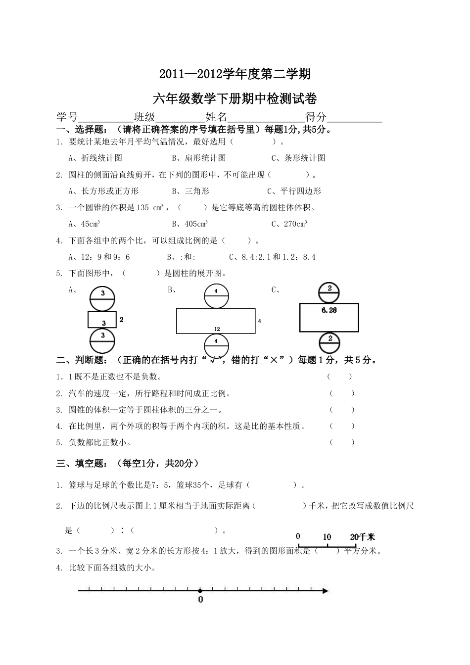 六年级数学下册期中检测试卷及答案_第1页
