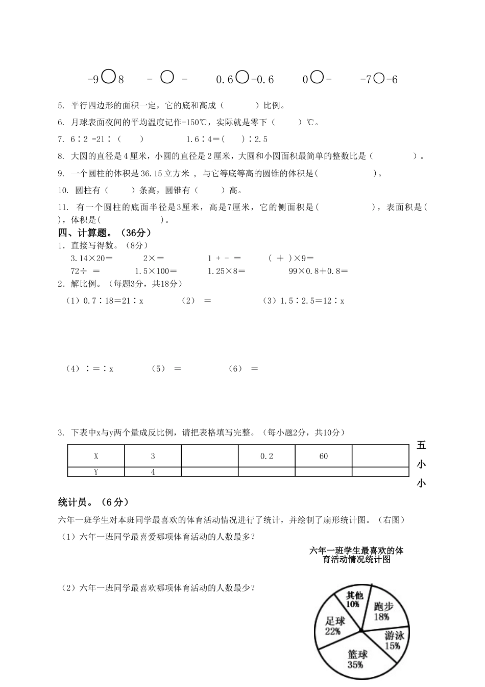 六年级数学下册期中检测试卷及答案_第2页