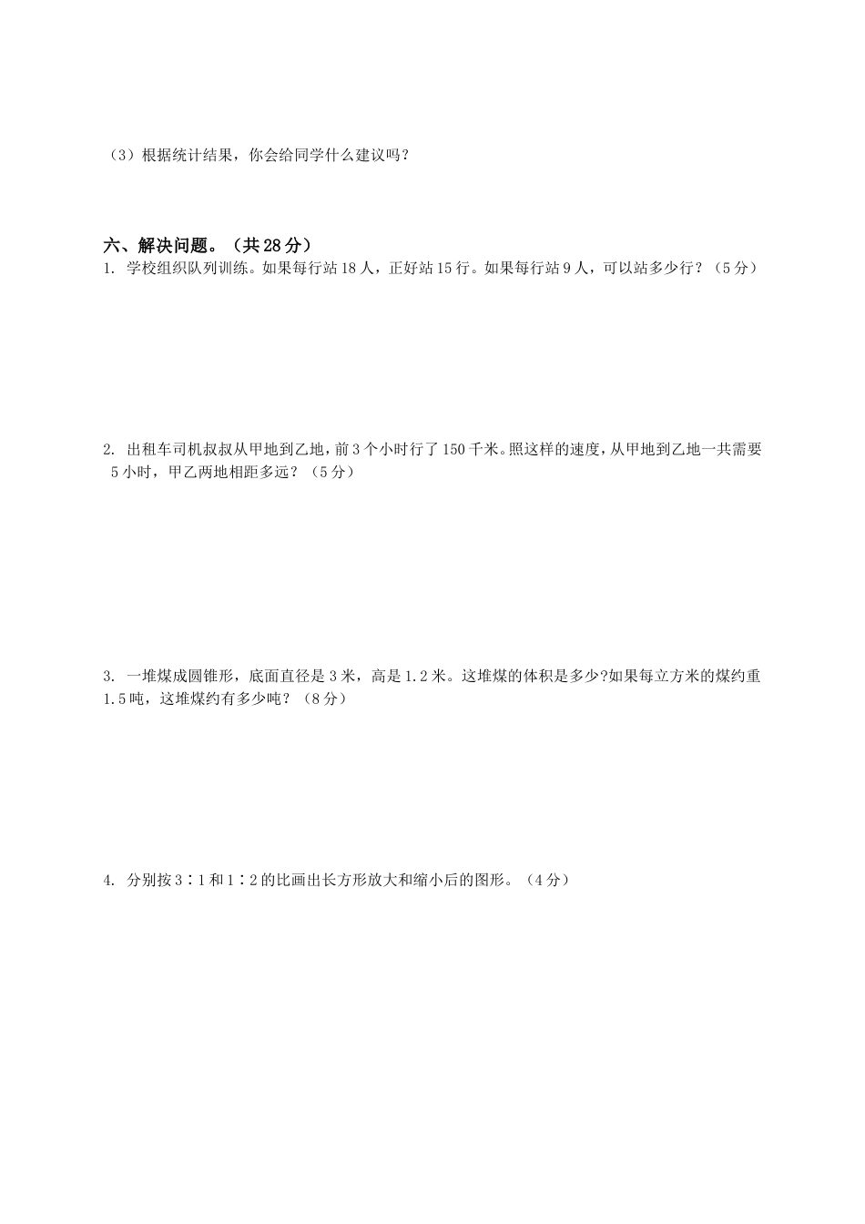 六年级数学下册期中检测试卷及答案_第3页