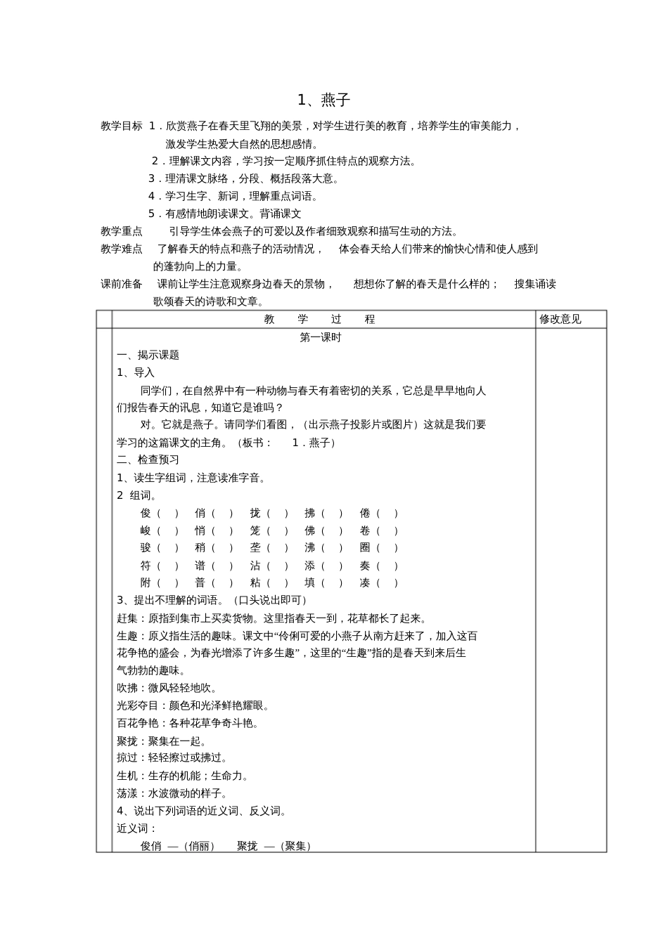 三年级下册语文教学目标：_第3页