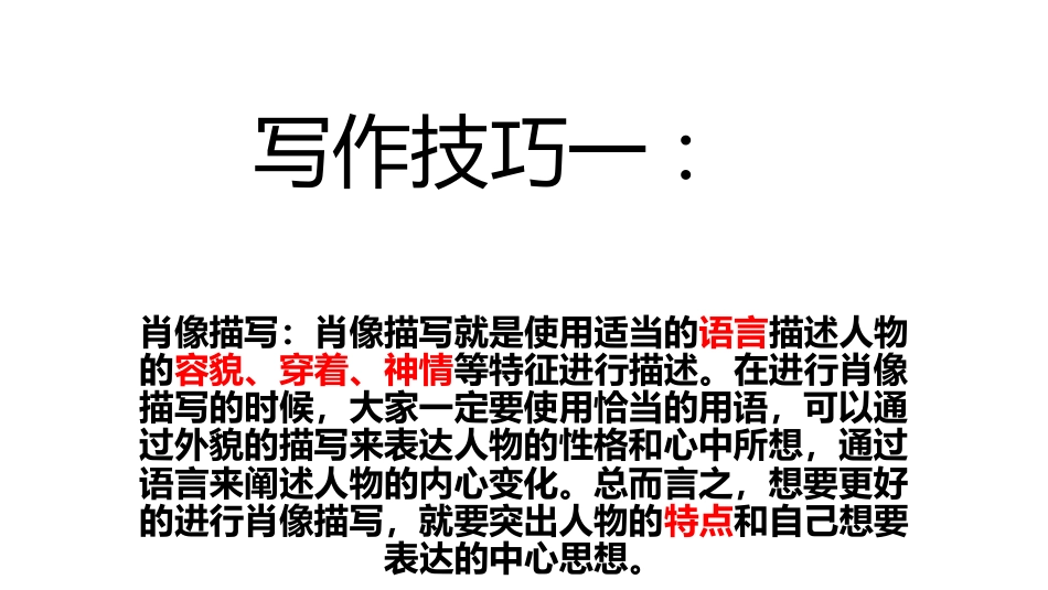 五年级语文作文写作技巧[共7页]_第2页