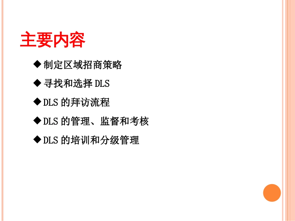 临床药品区域招商手册[共29页]_第2页