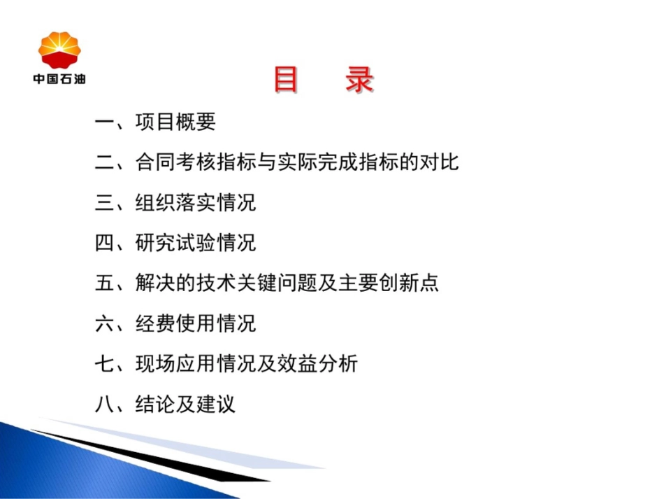 分层压裂与控水一体化工艺技术研究_第2页