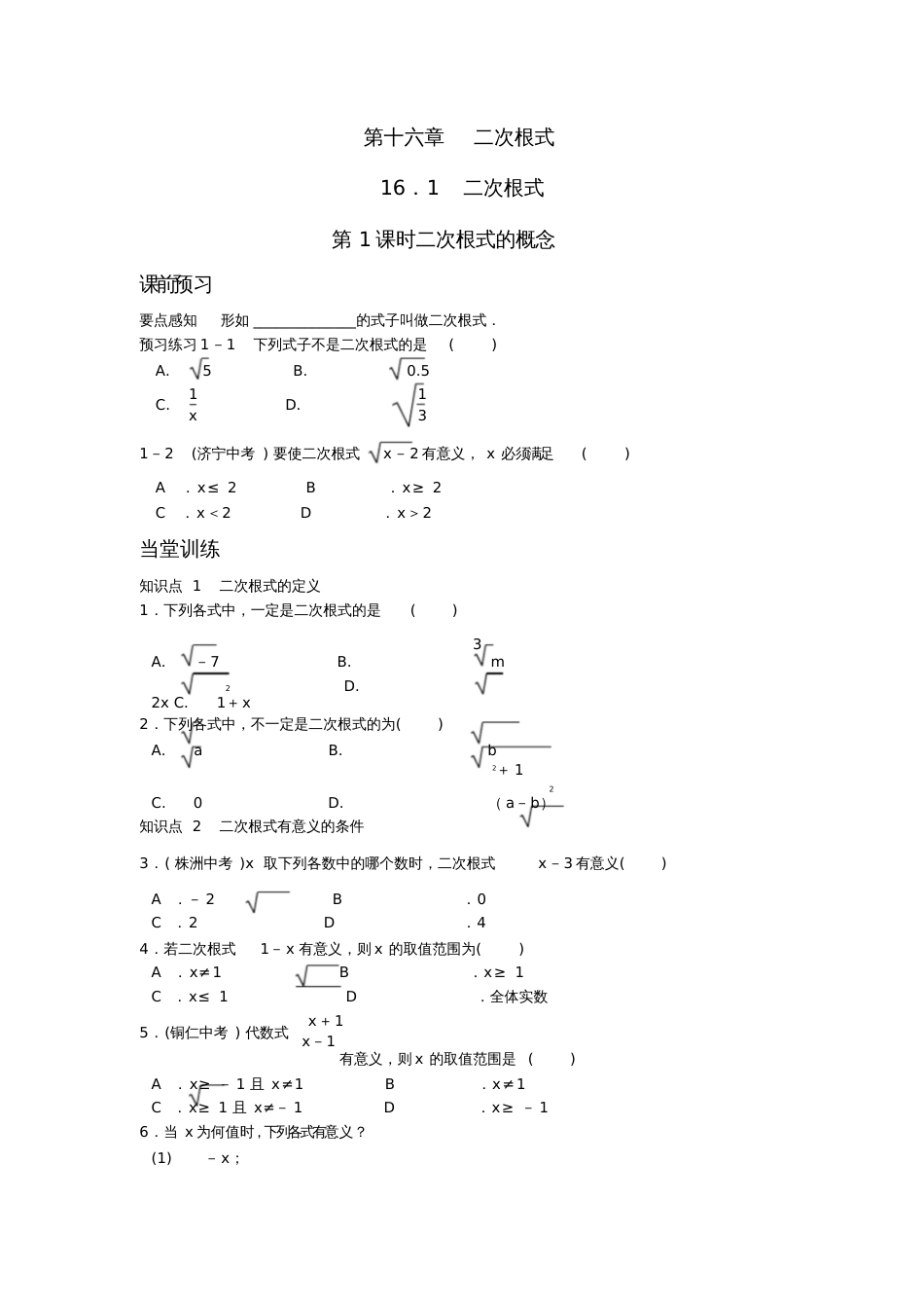 人教版初二数学下册二次根式概念习题_第1页