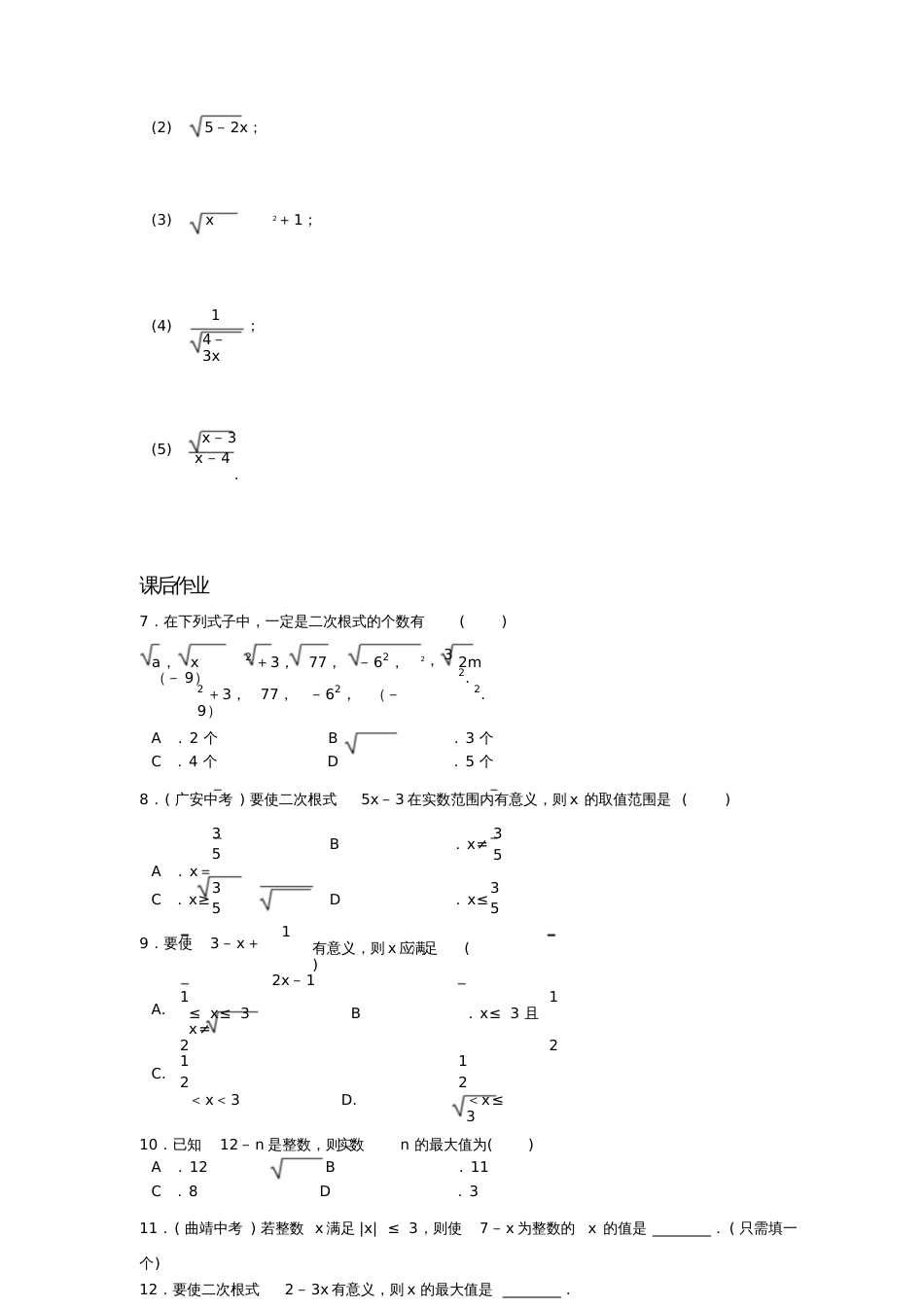 人教版初二数学下册二次根式概念习题_第2页