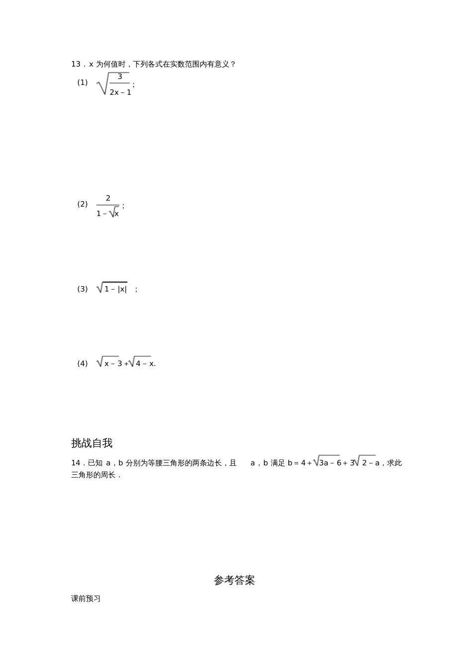 人教版初二数学下册二次根式概念习题_第3页