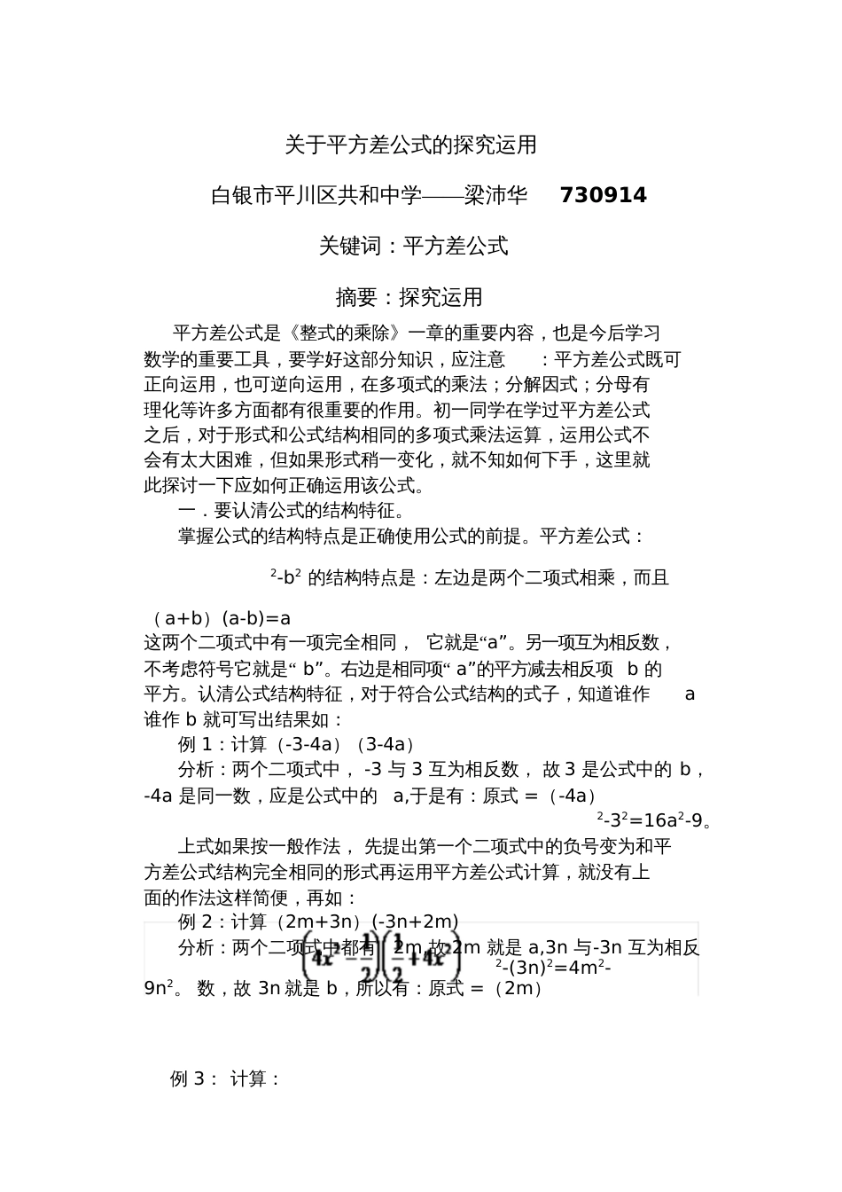 关于平方差公式的探究运用_第1页