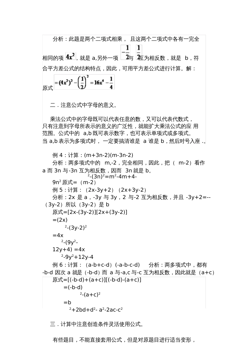 关于平方差公式的探究运用_第2页