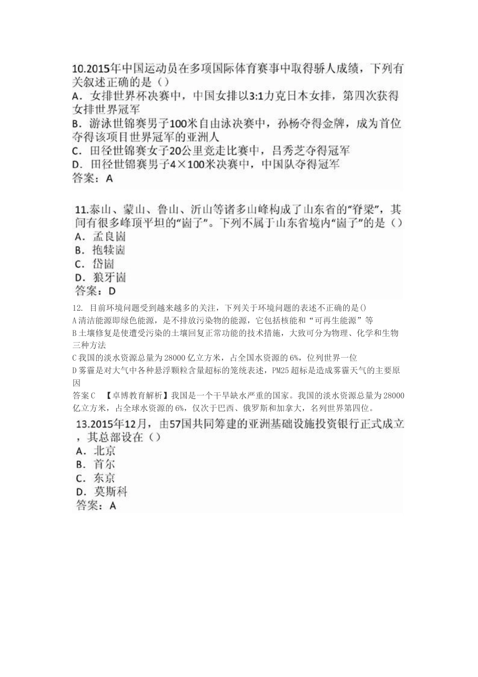 山东省教师招聘考试真题及参考答案_第3页