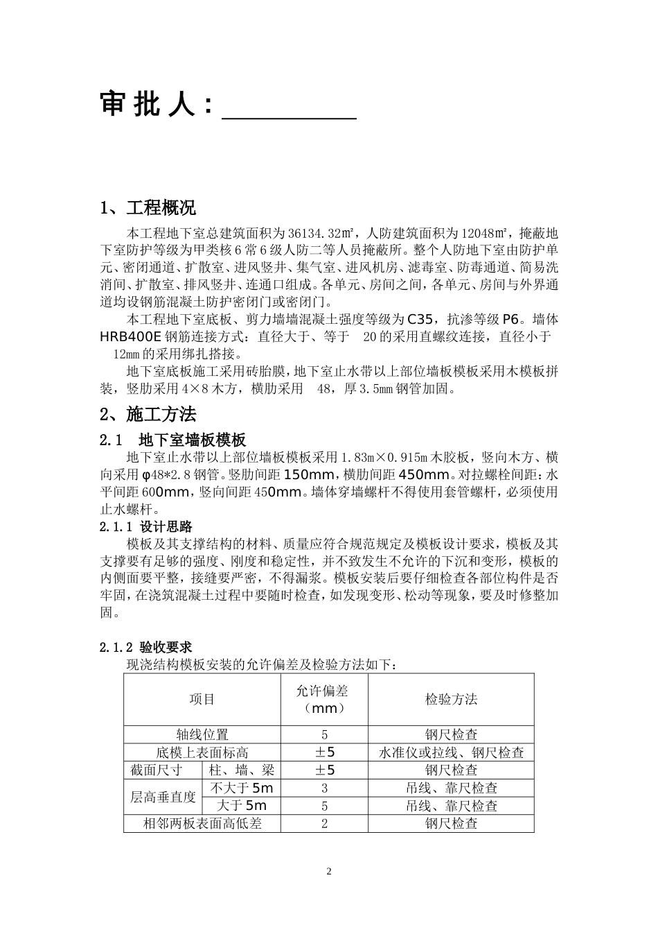 人防工程专项施工方案[共20页]_第2页