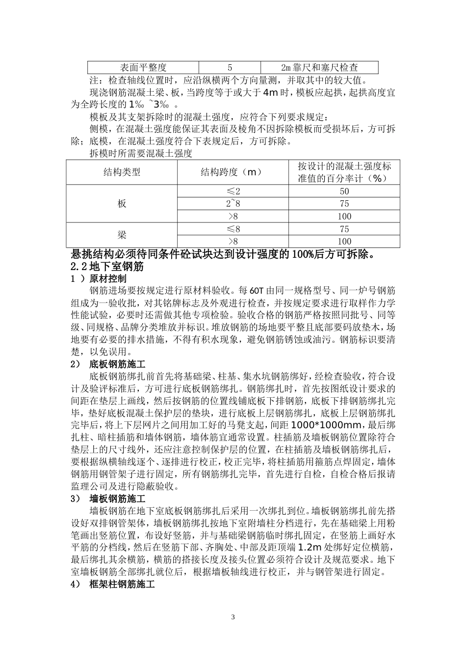 人防工程专项施工方案[共20页]_第3页