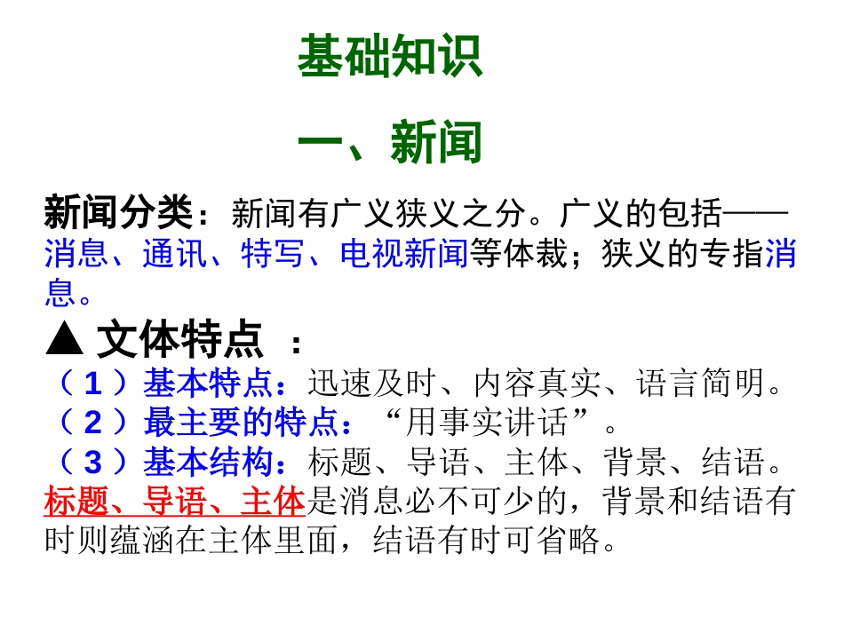 实用类文本阅读新闻解题技巧精品_第1页