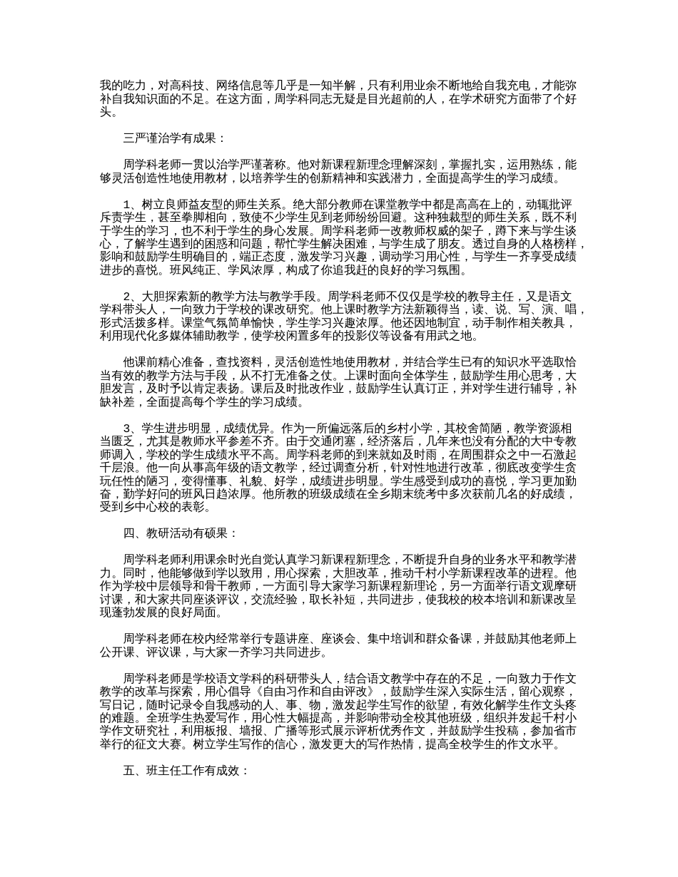 小学优秀教师事迹材料10篇推荐下载版_第3页