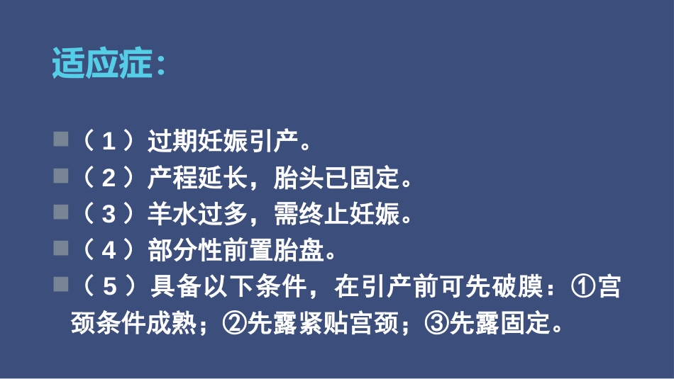人工破膜术[共18页]_第3页