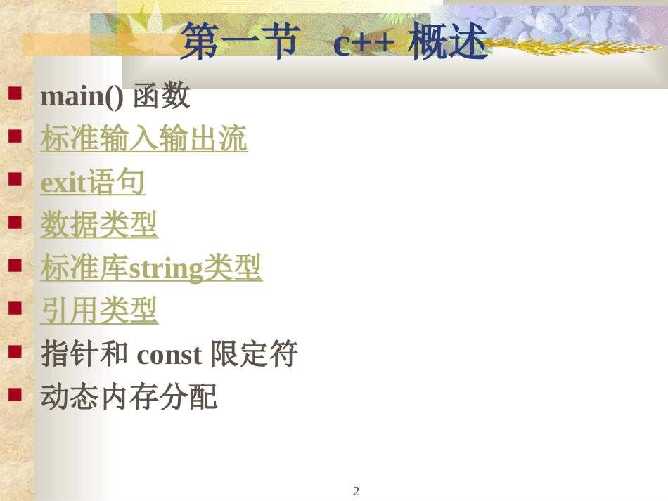 c基础教案[共139页]_第2页