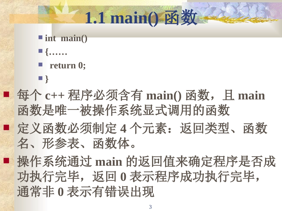 c基础教案[共139页]_第3页
