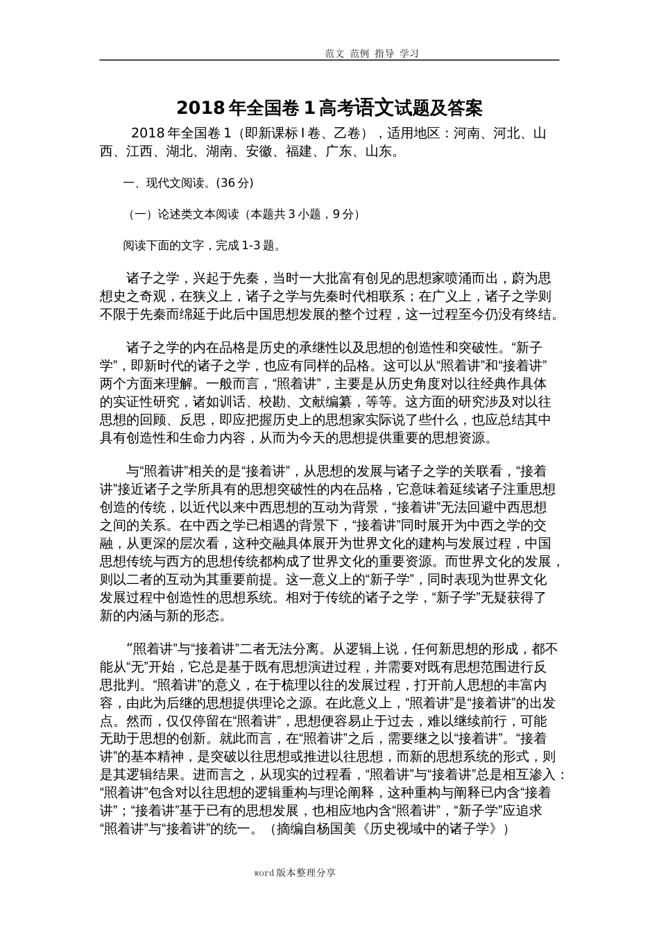 2018全国卷1高考语文真题及答案解析完美版_第1页