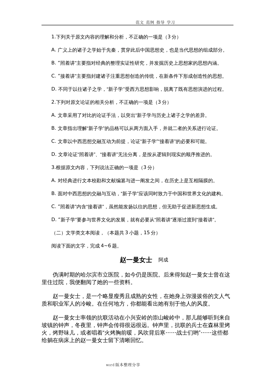 2018全国卷1高考语文真题及答案解析完美版_第2页