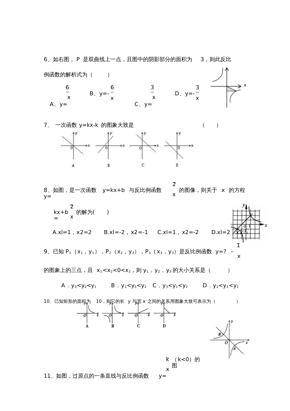 八年级下册《函数及其图象》试卷及答案[共7页]_第2页