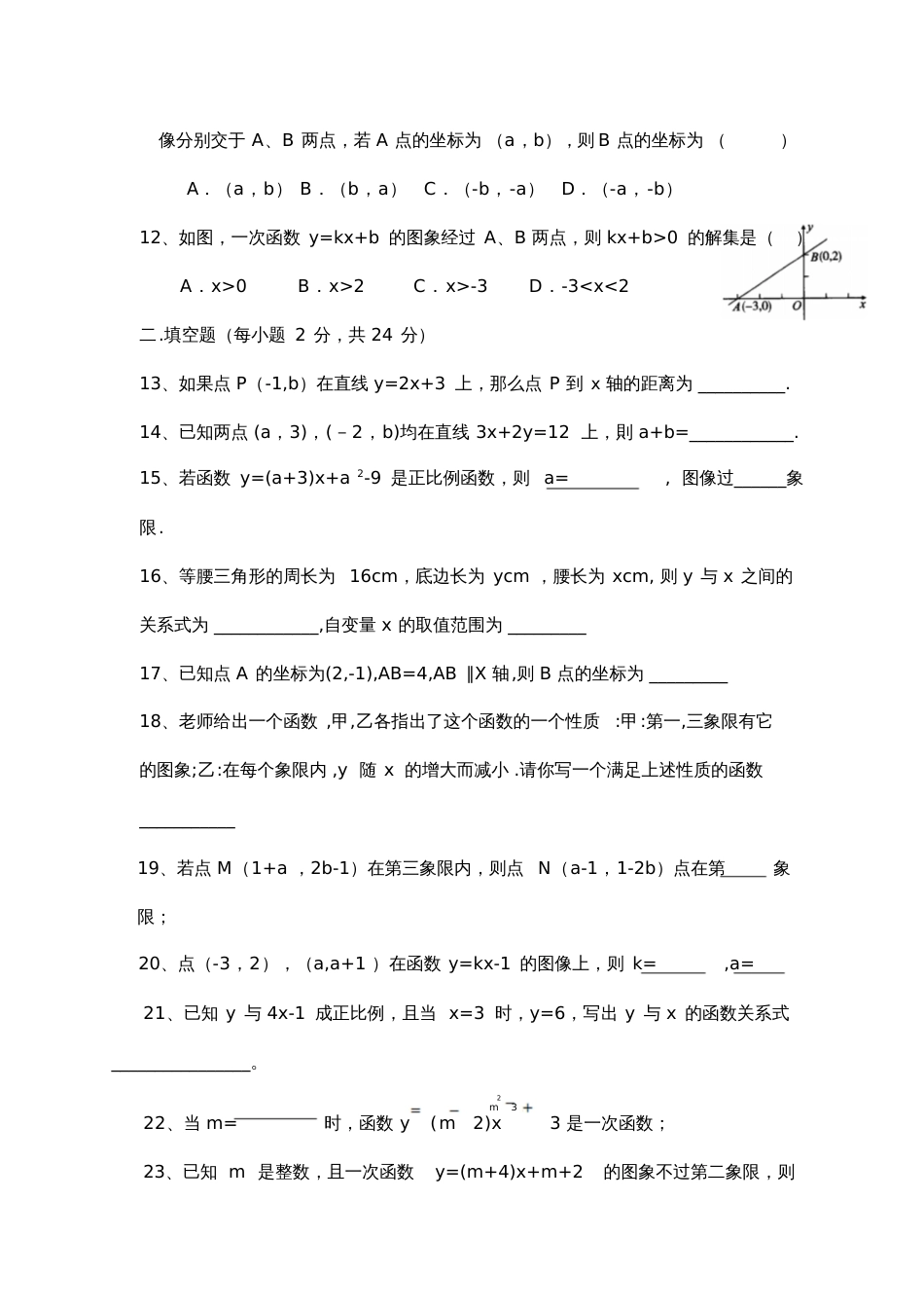 八年级下册《函数及其图象》试卷及答案[共7页]_第3页
