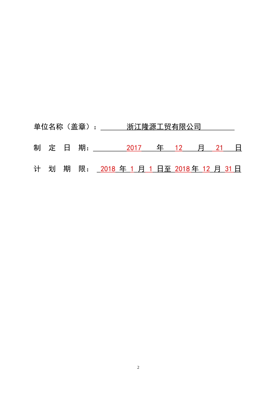 危废备案申请表_第2页