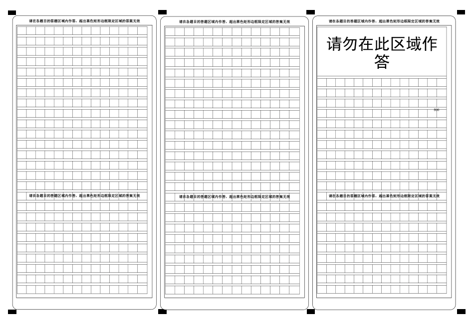 【精排打印版】新课标高考语文答题卡模板[共2页]_第2页