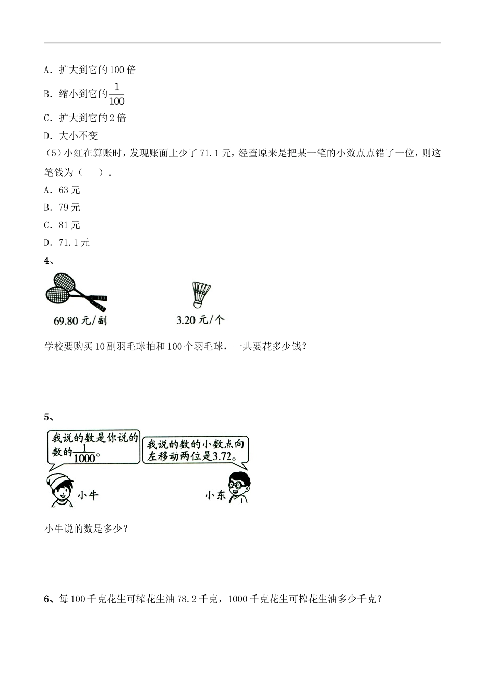 四年级下册数学青岛版《小数点位置移动引起小数大小的变化规律》综合习题2_第2页