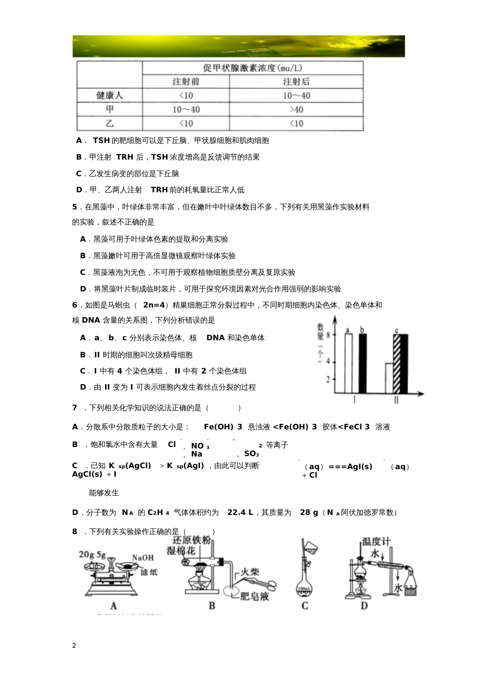 2018高三理综考前冲刺《预测卷》含答案_第2页