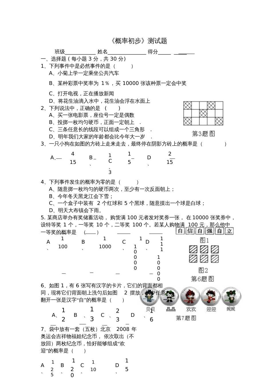 人教版初三数学上册概率初步练习题[共4页]_第1页