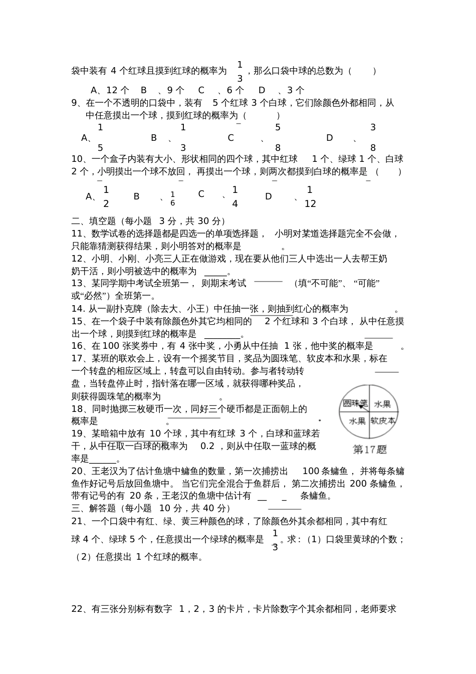 人教版初三数学上册概率初步练习题[共4页]_第3页