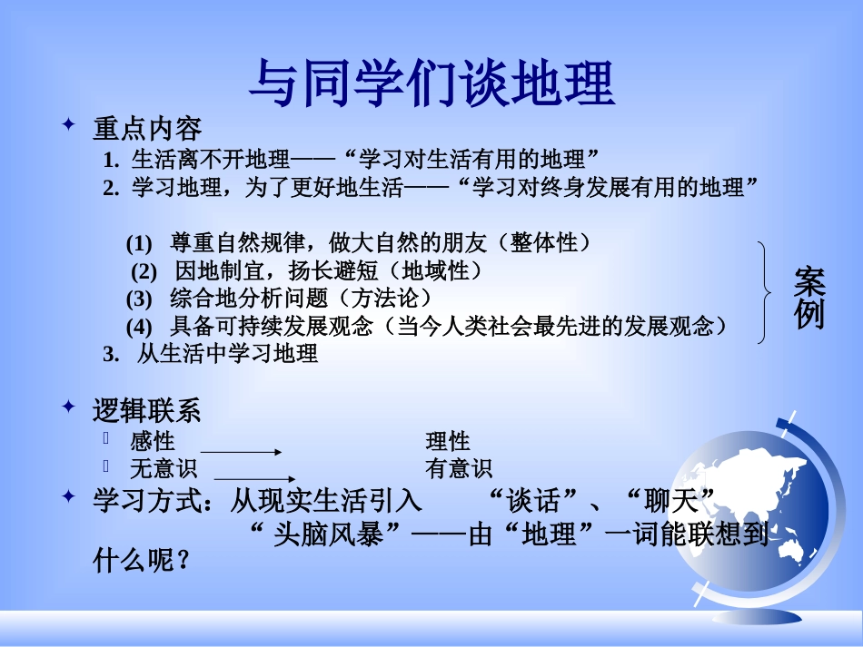 七年级上地理全册课件[共112页]_第3页