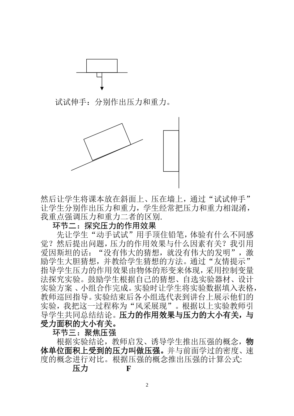 人教版八年级下册物理压强教案[共6页]_第2页