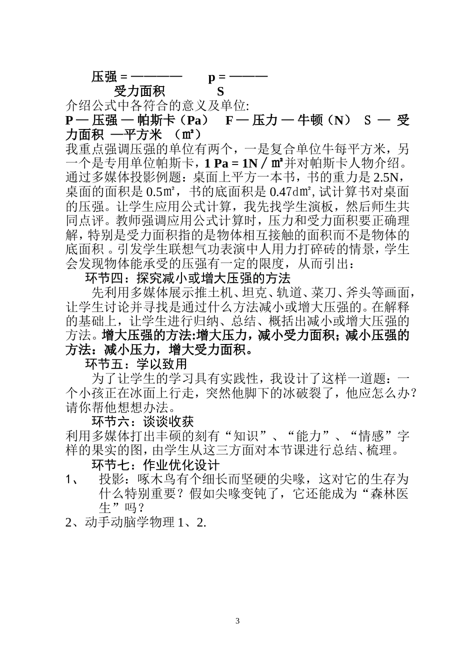 人教版八年级下册物理压强教案[共6页]_第3页