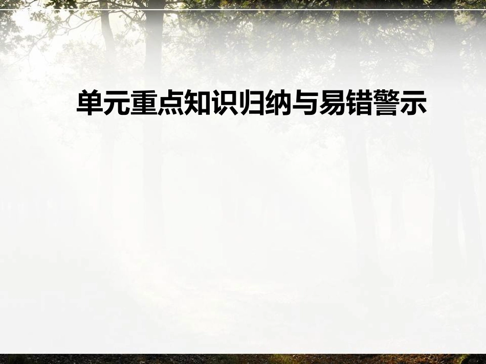 人教版一年级下册数学第四单元知识归纳_第1页
