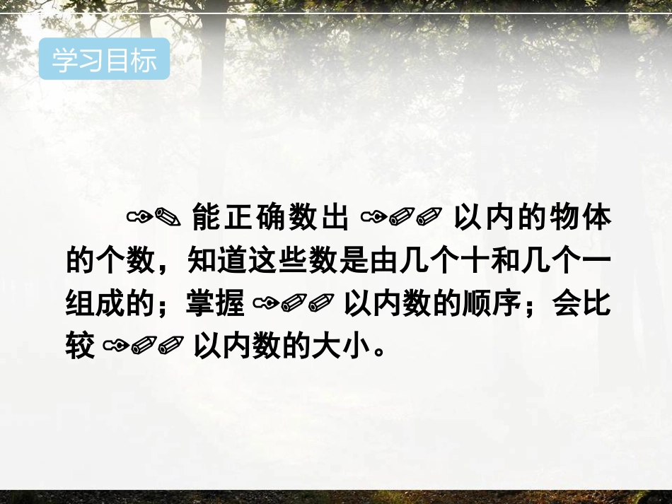 人教版一年级下册数学第四单元知识归纳_第2页