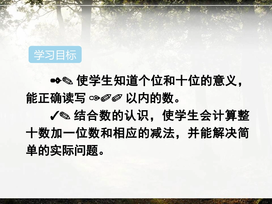 人教版一年级下册数学第四单元知识归纳_第3页