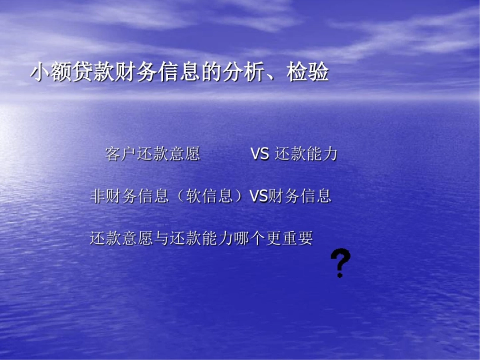小贷技术之财务信息的分析与检验12页开始_第3页