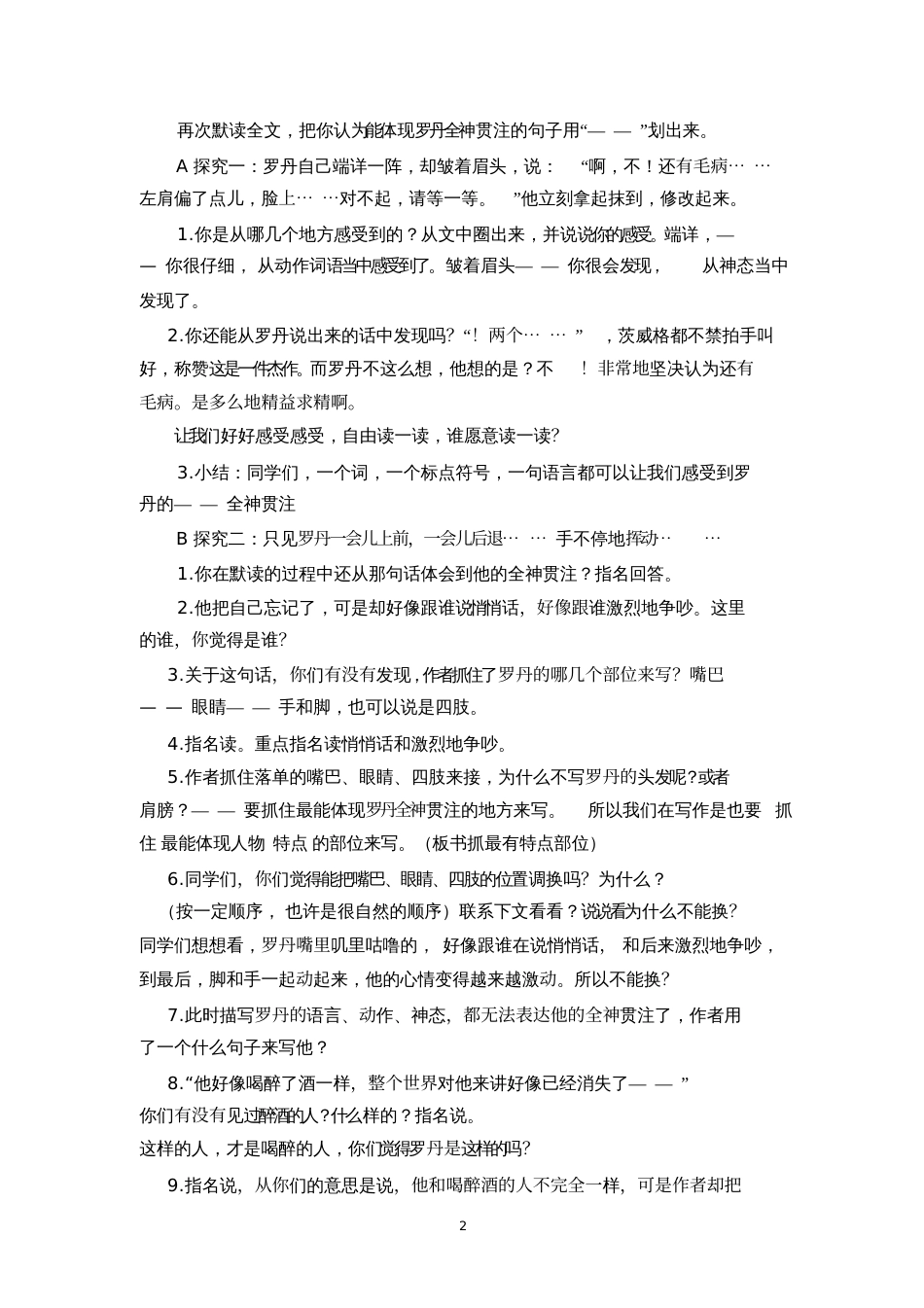 全神贯注教学设计教学反思_第2页