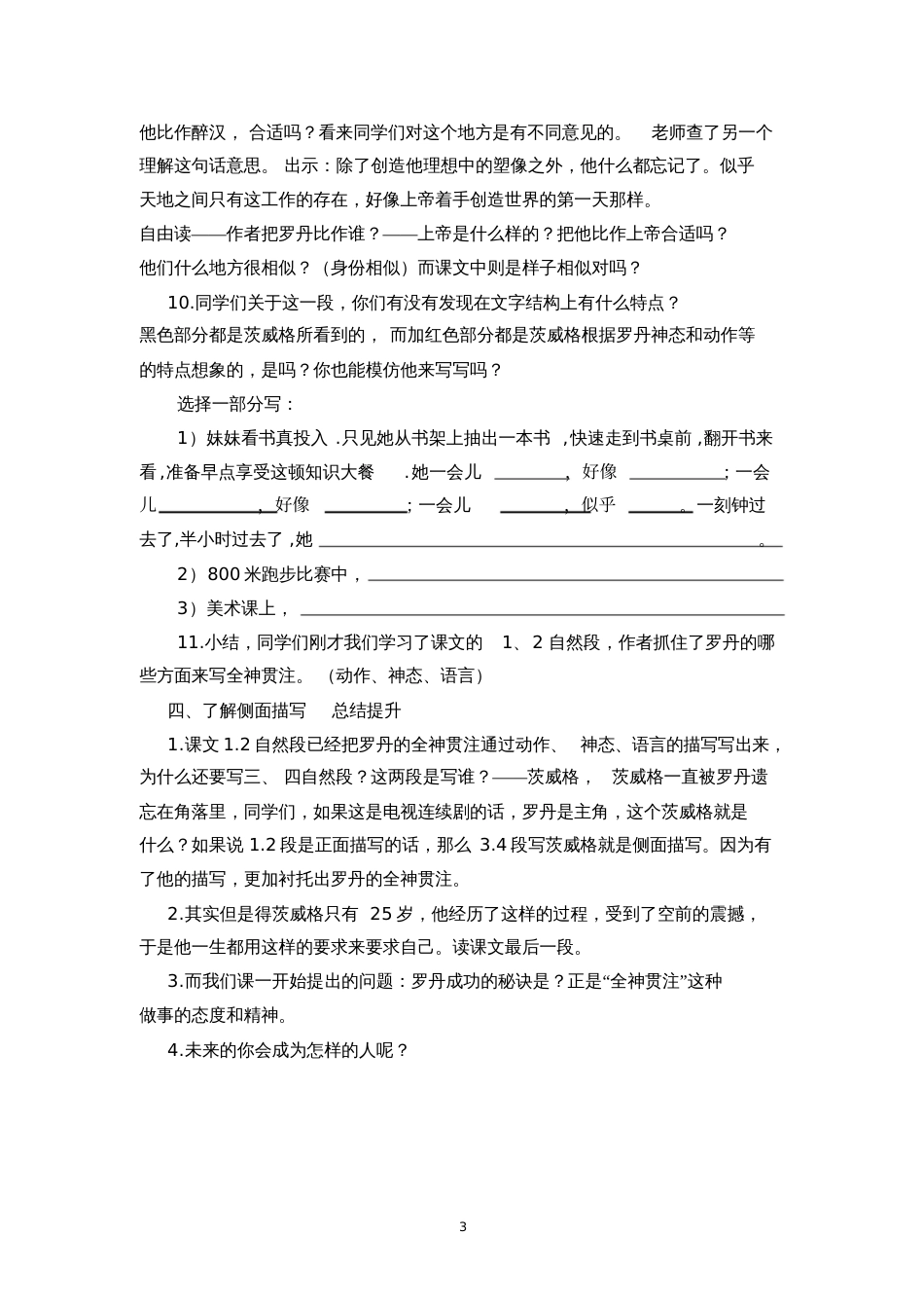 全神贯注教学设计教学反思_第3页