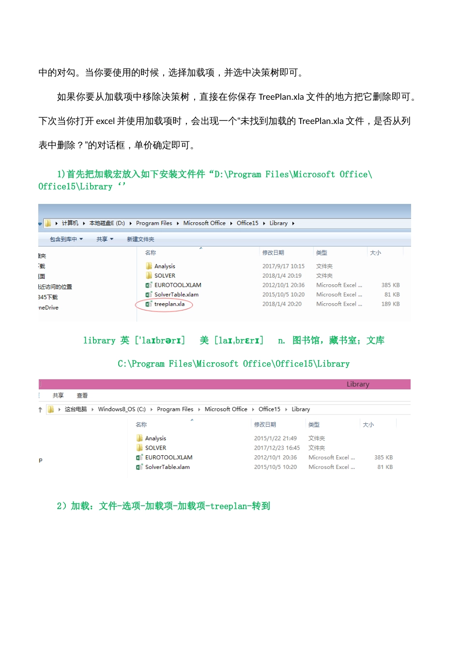 TREEPLAN使用详解[共56页]_第2页