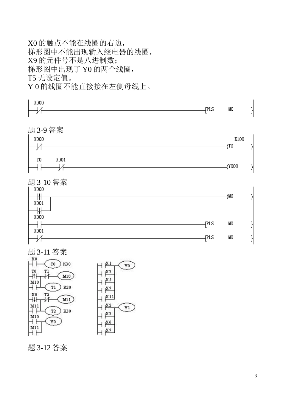 FX系列PLC编程及应用第2版习题答案[共17页]_第3页