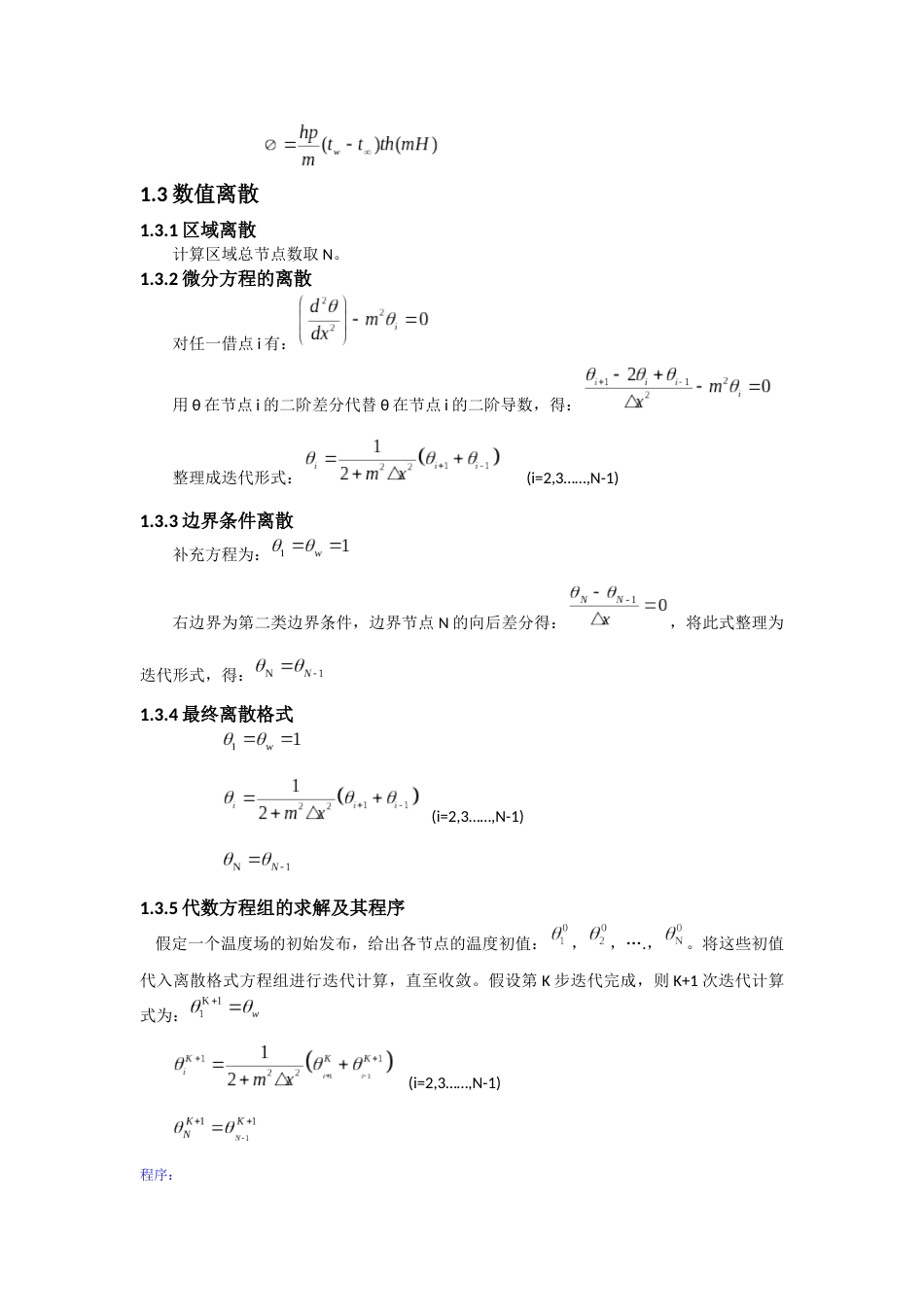 上海理工大学传热学上机实验_第2页